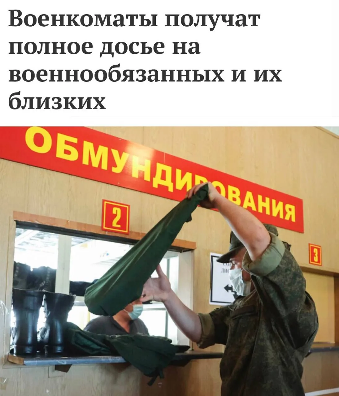 «Военкоматы получат полное досье на военнообязанных и их близких»: Военкоматы смогут со...