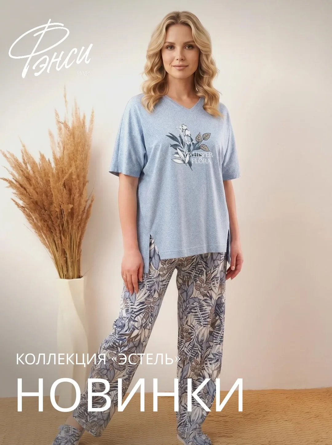 🩵НОВАЯ капсула домашней одежды «Эстель» — это природная гамма в комбинации с нежным на...