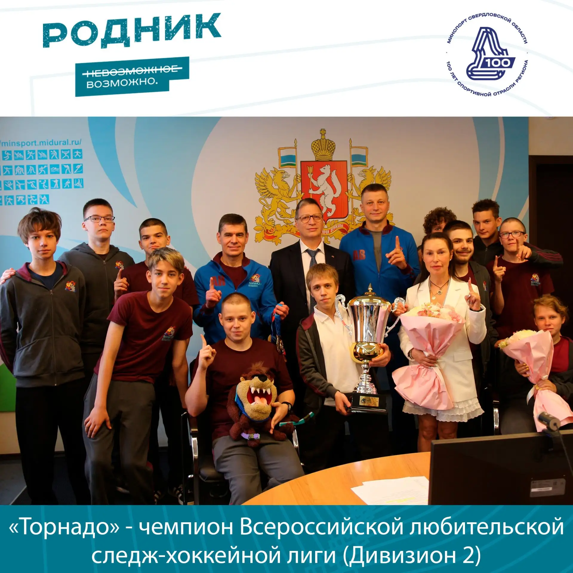 В Министерстве физической культуры и спорта Свердловской области состоялась встреча с командой по сл