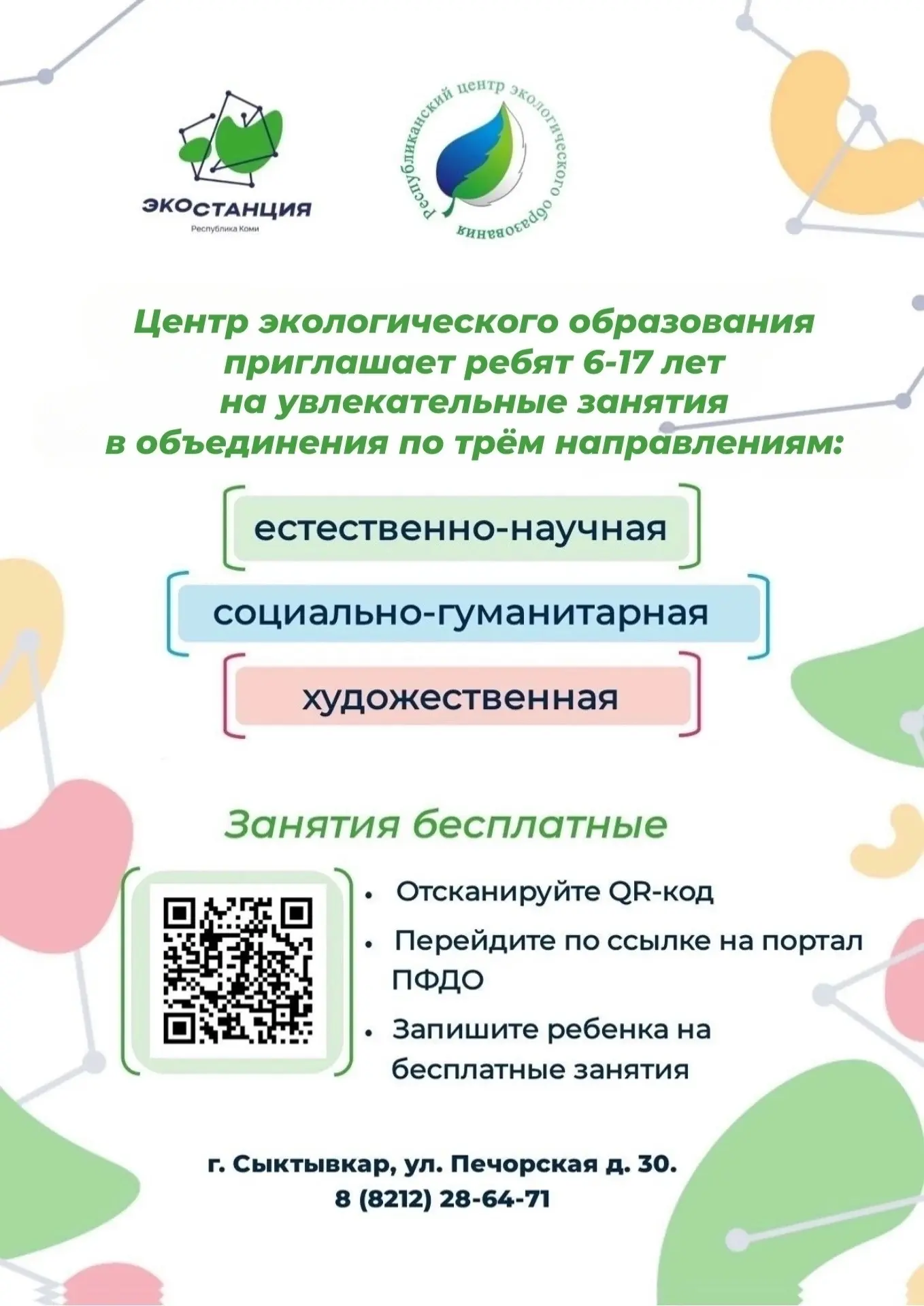 🌱 Центр экологического образования Республики Коми продолжает набор детей в возрасте о...