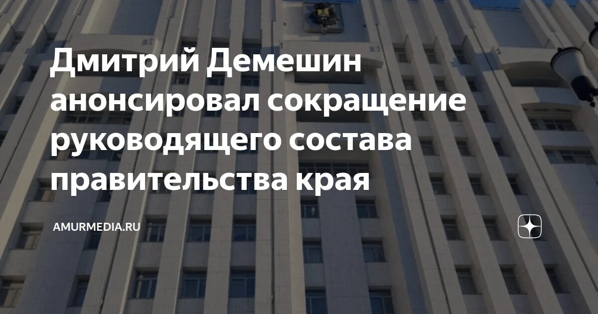 А этот пост уже не из области юмора и заслуживает уважения к Губернатору Хабаровского к...