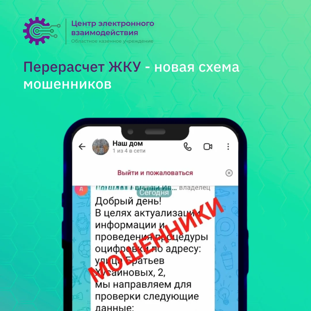 📄 Мошенники рассылают сообщения, маскируясь под коммунальные службы. В них говорится о...