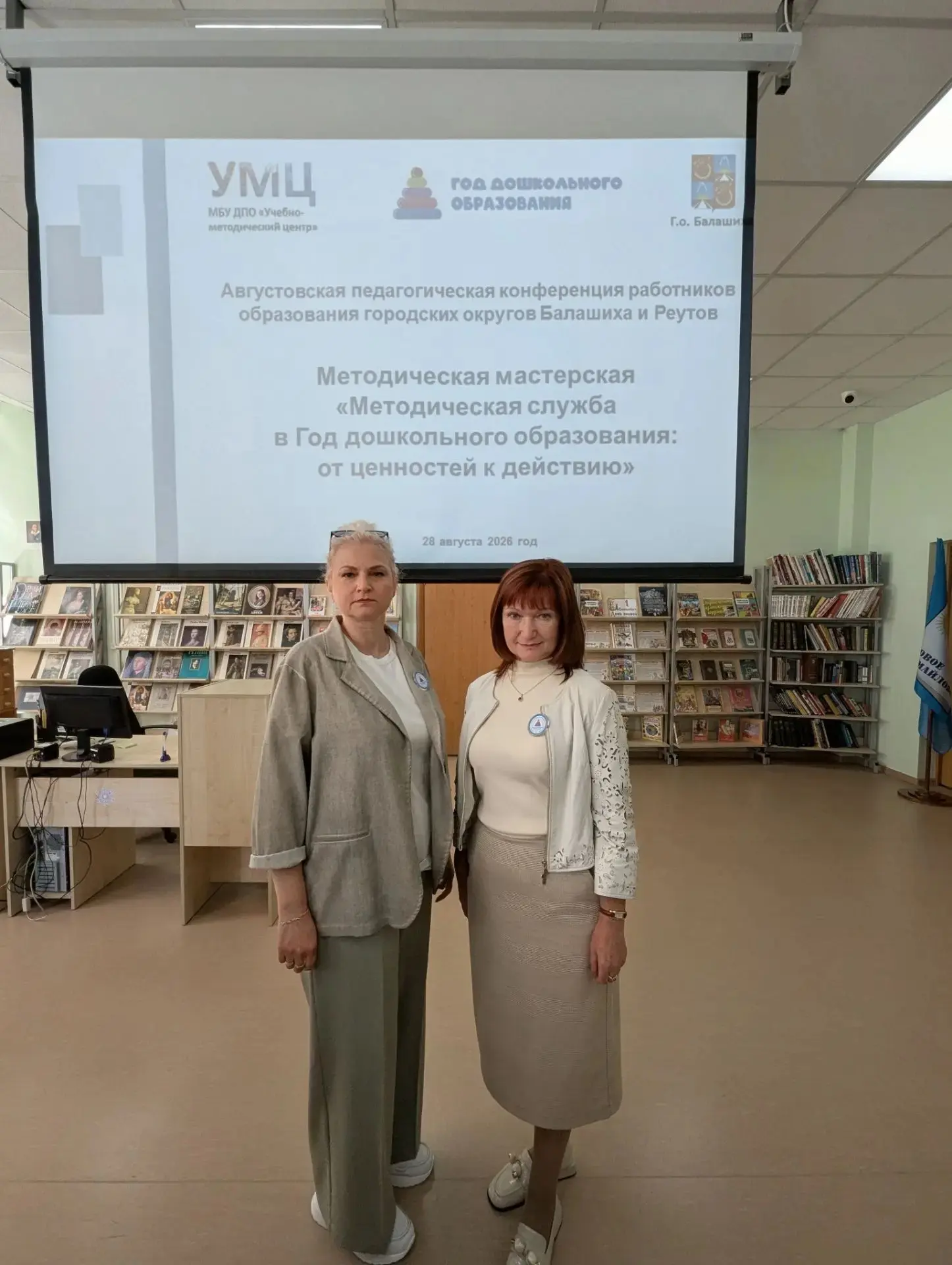 📚 Наши педагоги приняли участие в Августовской педагогической конференции!
