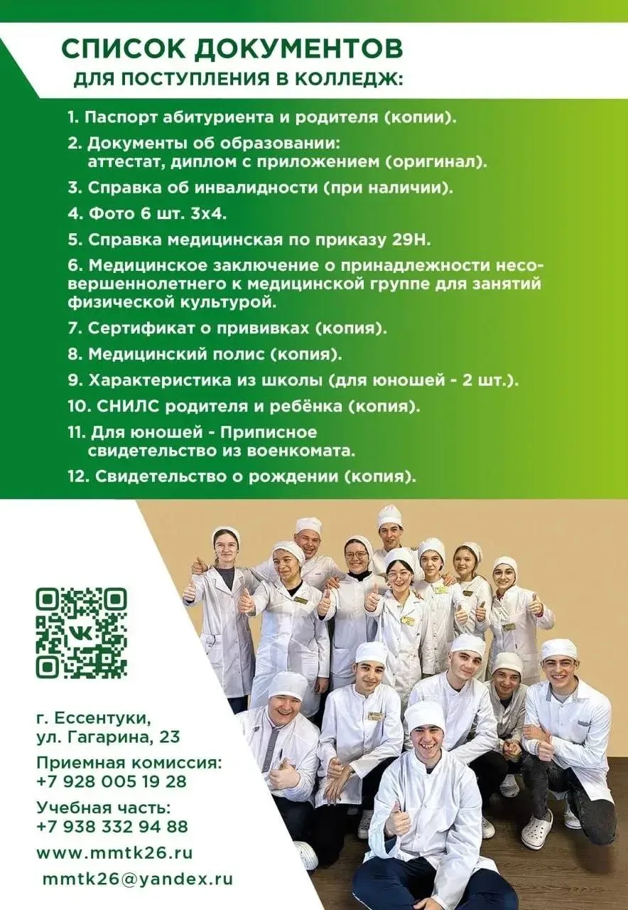 🎓 ПРОФОРИЕНТАЦИОННАЯ ВСТРЕЧА С ПРЕДСТАВИТЕЛЯМИ МЕДИЦИНСКОГО КОЛЛЕДЖА  В МБОУ СОШ №11 г. Ессентуки им