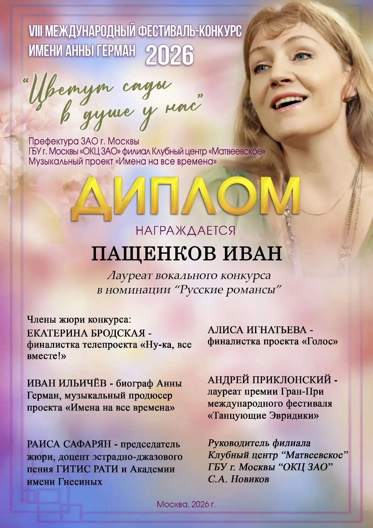 Поздравляем Пащенкова Ивана Витальевича с успешным участием в вокальном конкурсе музыкального проект