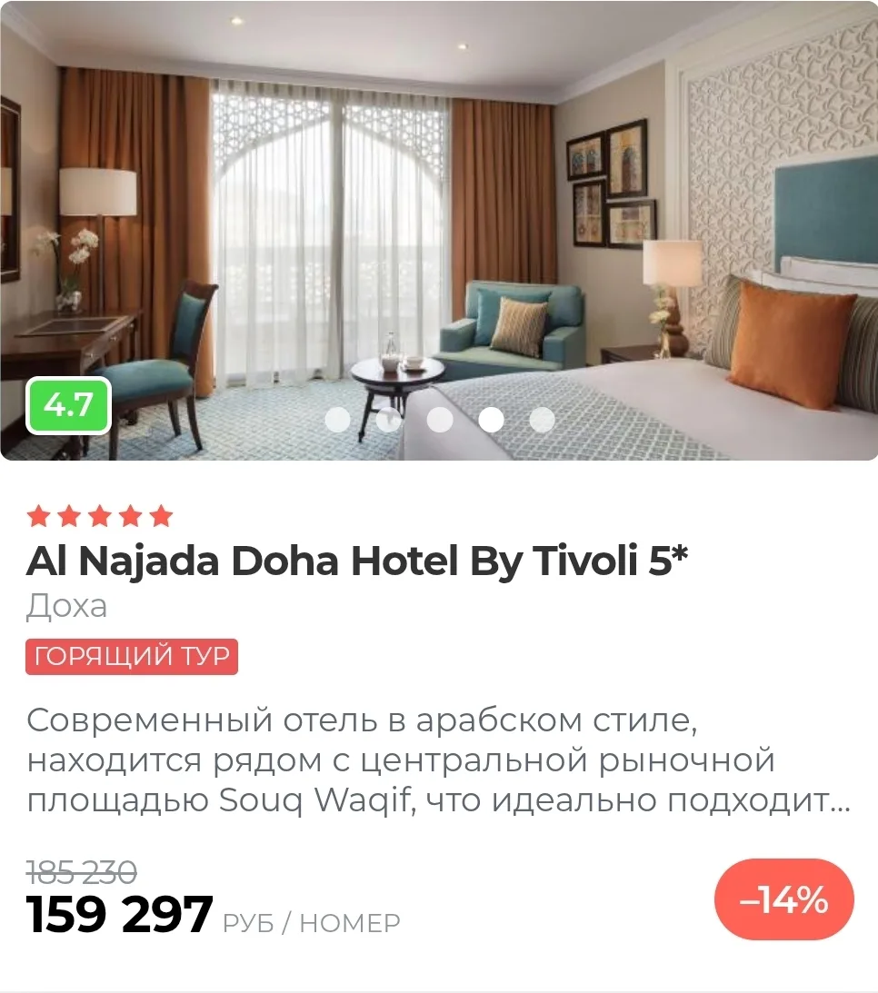 🌸Al Najada Doha Hotel By Tivoli 5*, Катерина, Дома