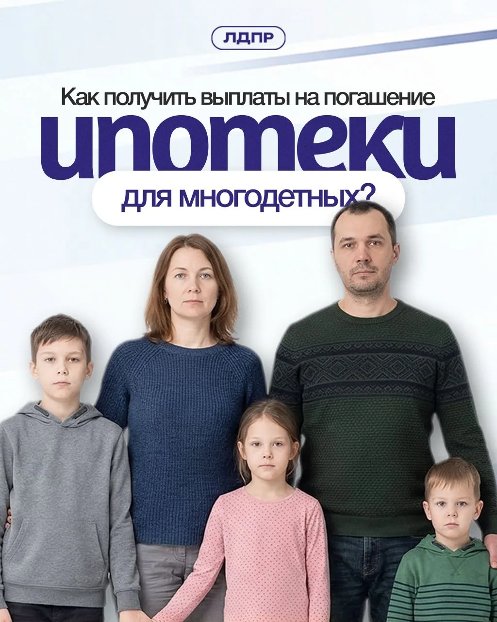 Как многодетным получить выплаты на погашение ипотеки?
