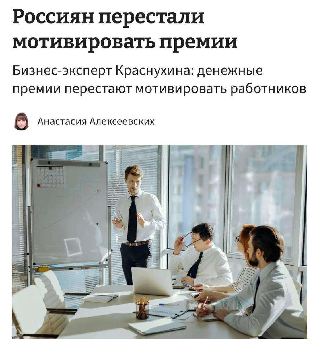 ❗️Россиянам больше не нужны премии на работе, считают эксперты.