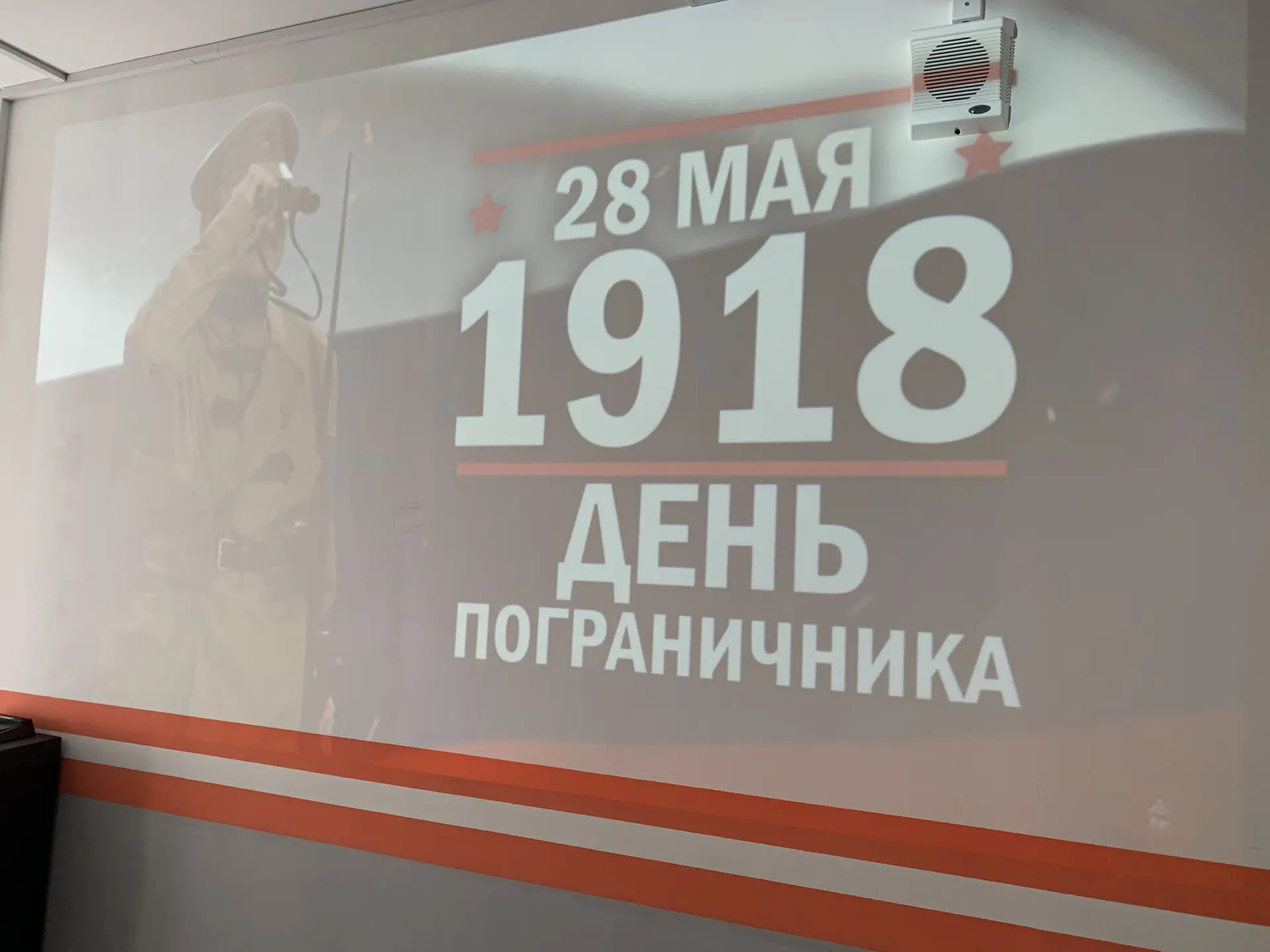 26 мая, в преддверии Дня пограничника в нашей школе прошел особенный урок, посвященный ...