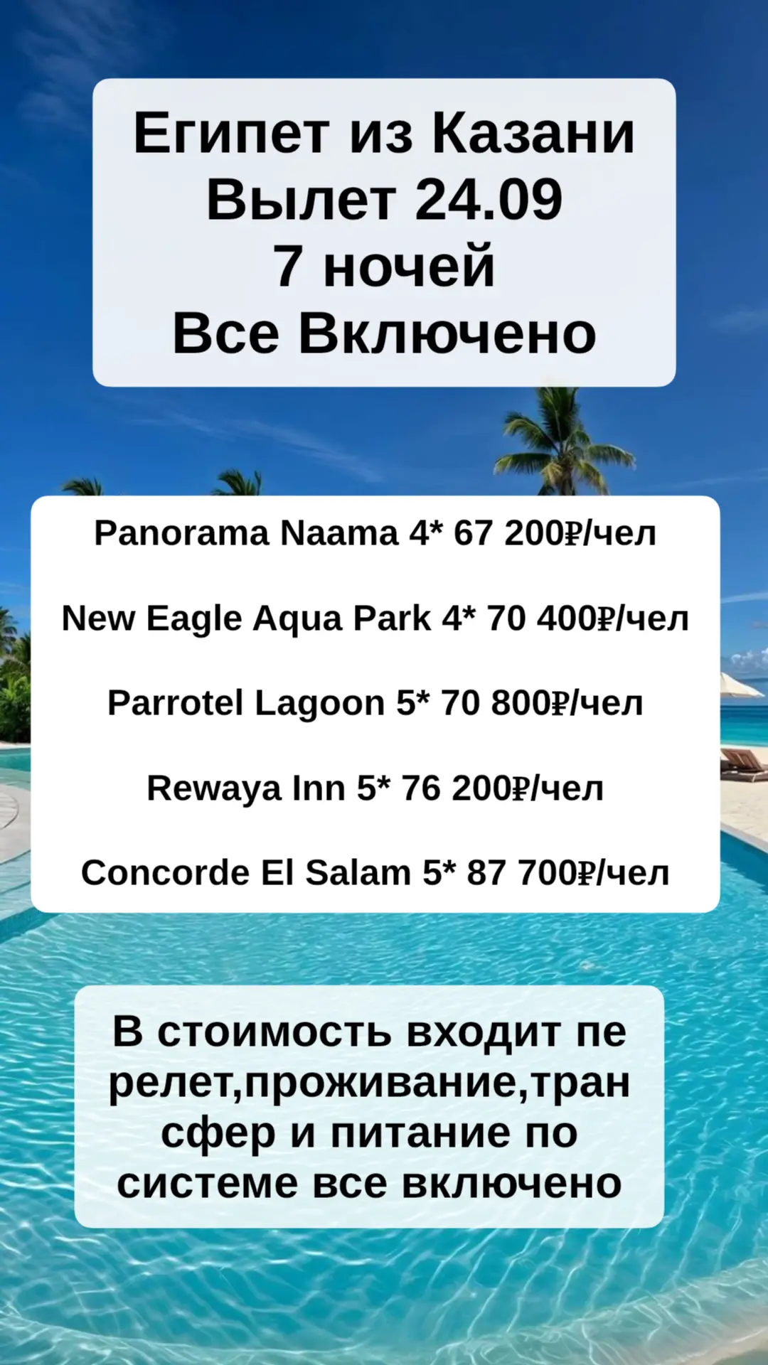 Египет на сентябрь