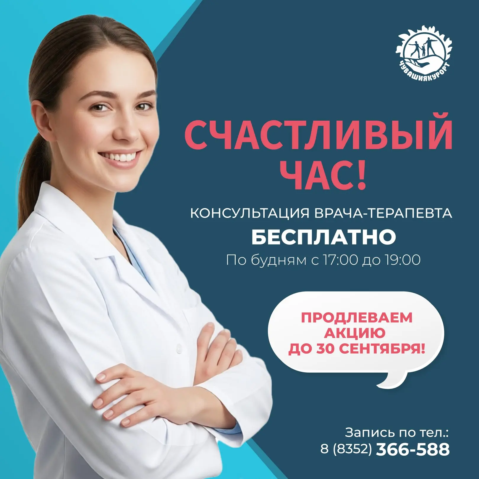 Продлеваем АКЦИЮ “Счастливый час” до 30 сентября!