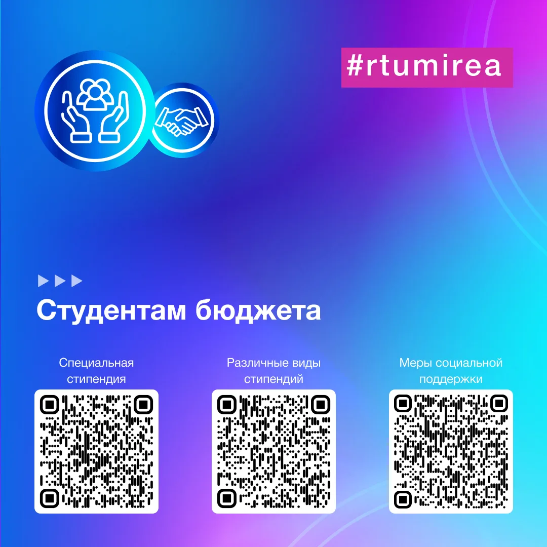Сегодня поговорим о том, какие шаги предпринимает РТУ МИРЭА, чтобы поддержать студентов и сделать их