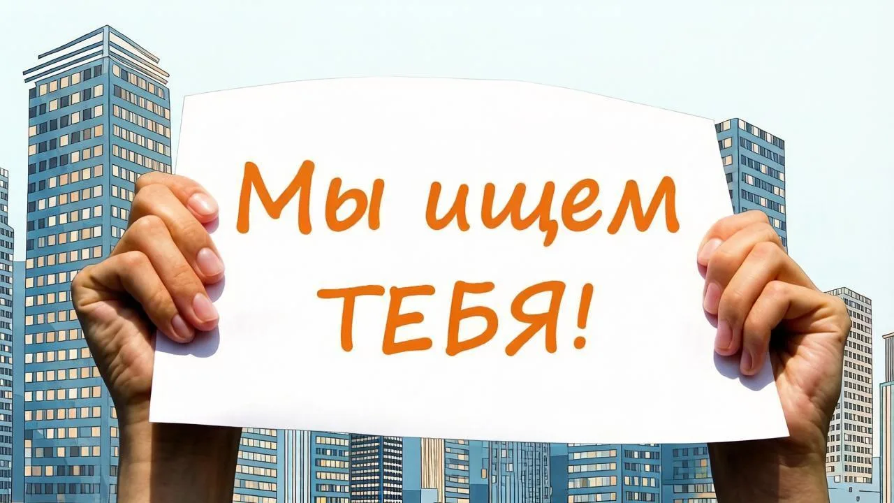 👋Приглашаем в наш дружный коллектив: