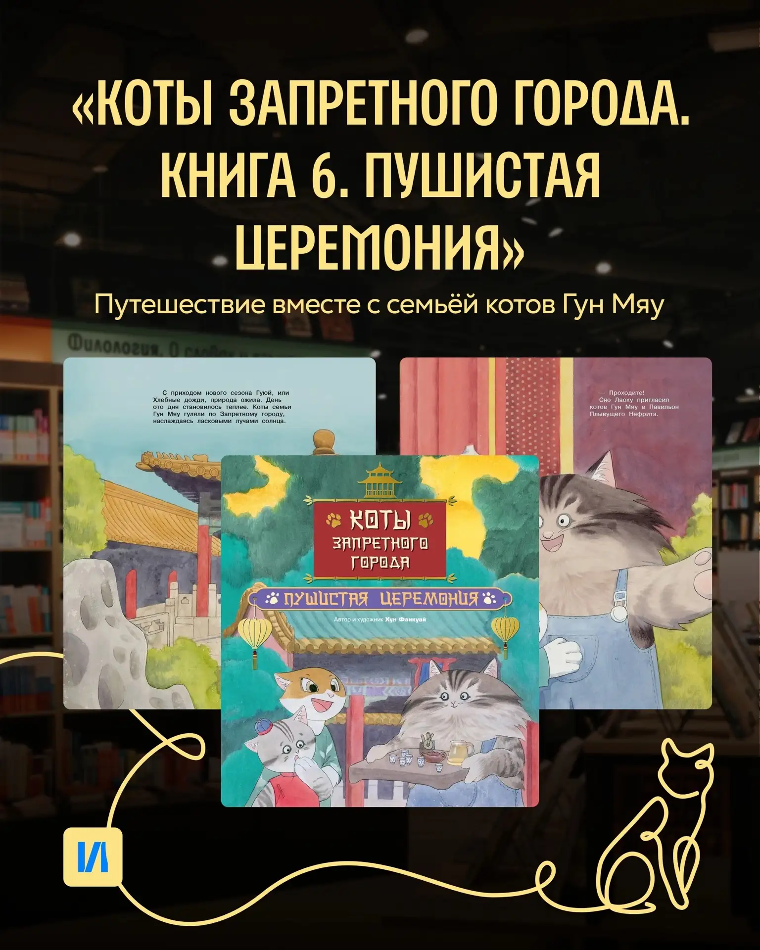 ✈ Как побывать в Пекине, не выходя из дома?

Отправляйтесь в путешествие вместе с семьёй котов Гун М