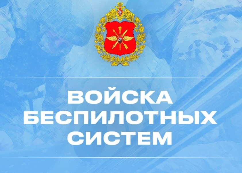 ВОЙСКА БЕСПИЛОТНЫХ СИСТЕМ - главное о ВАЖНОМ: честно и лично ...   Представители ПОВСК г.Брянска про