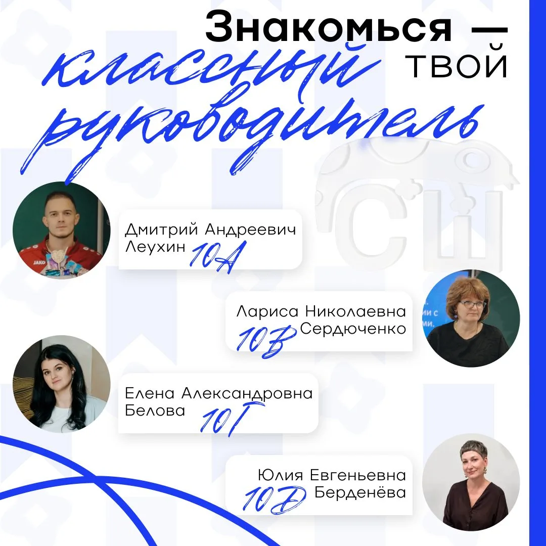 Сегодня у нас знакомство с теми, кто станет для десятиклассников не просто учителями, а...