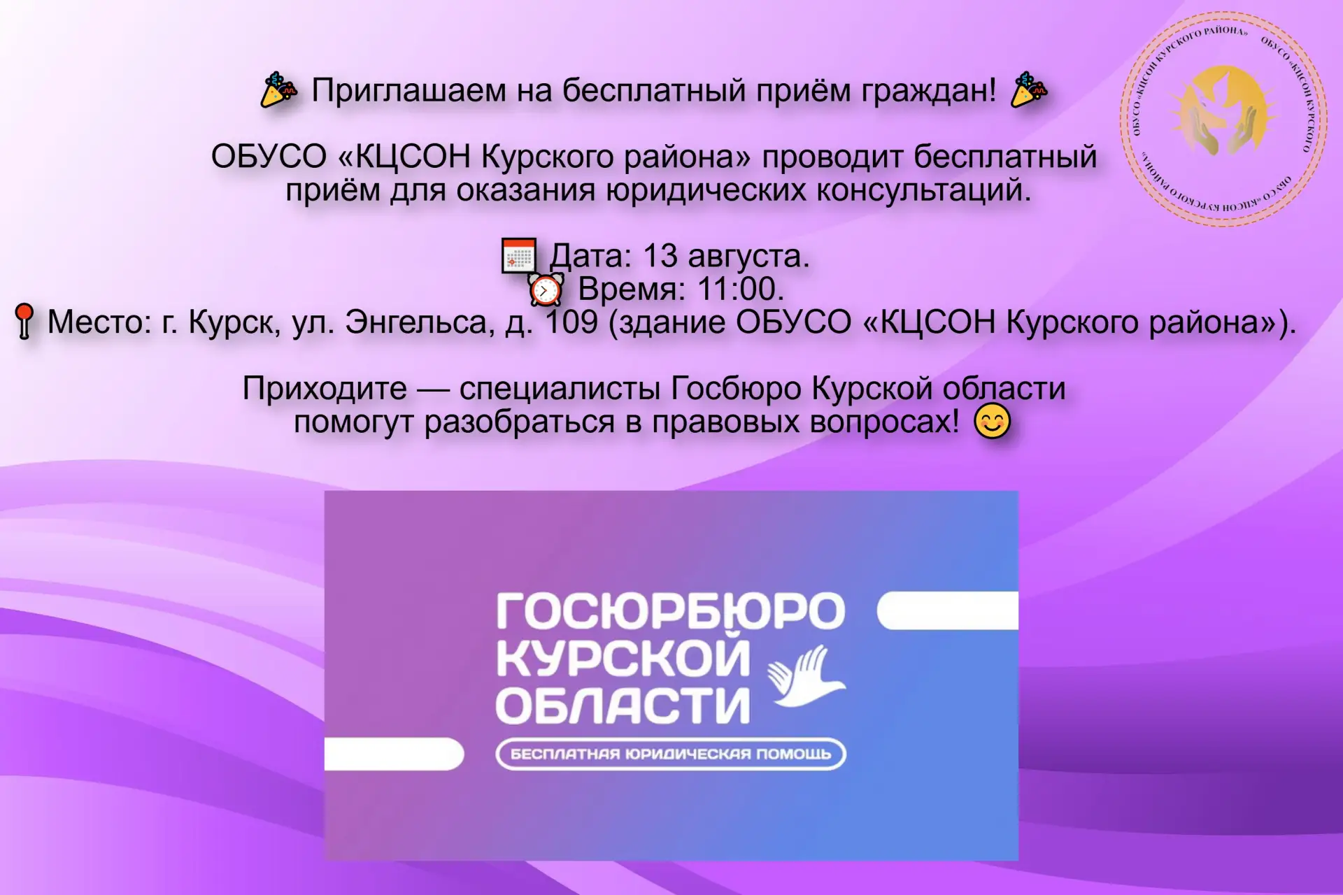🎉 Приглашаем на бесплатный приём граждан! 🎉