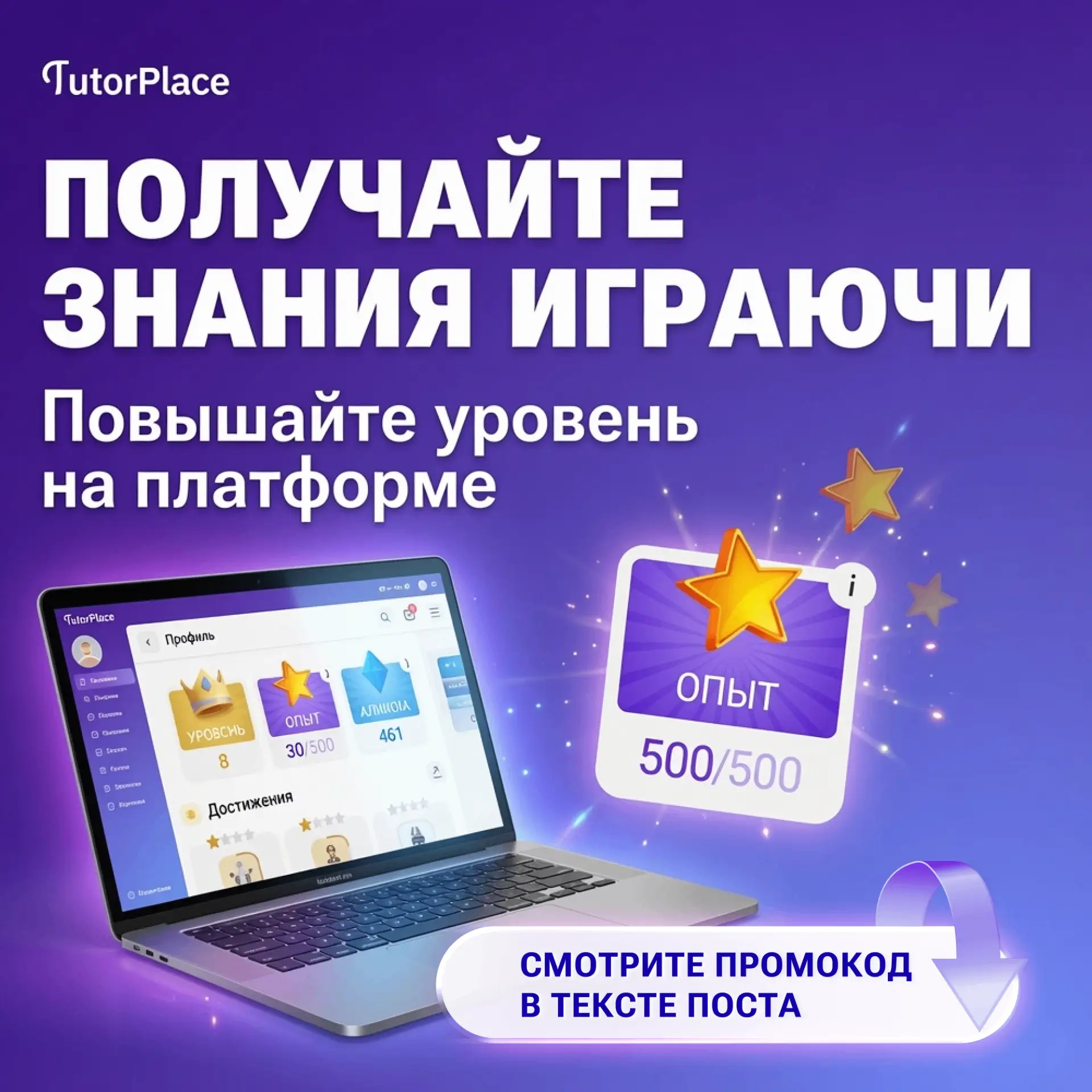РАЗДАЕМ 500 ОПЫТНЫХ ЕДИНИЦ 🤩

Забирайте промокод СМАК.

Спешим напомнить, что с помощью этого бонус