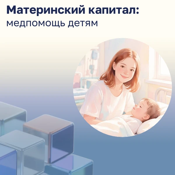 Как потратить маткапитал на реабилитацию ребенка 👶💰