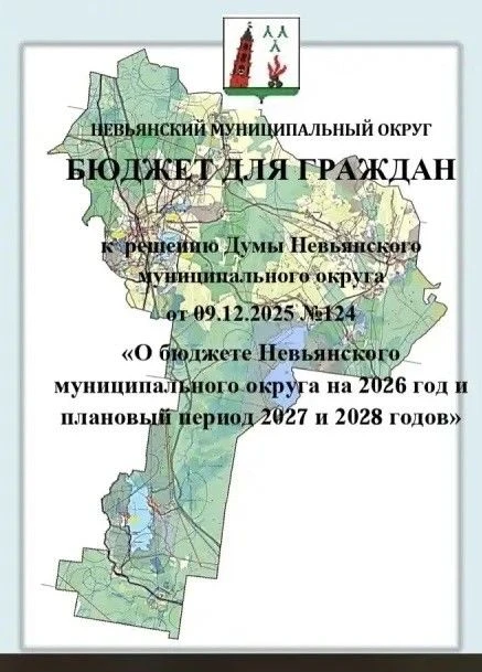 Уважаемые жители Невьянского муниципального округа!