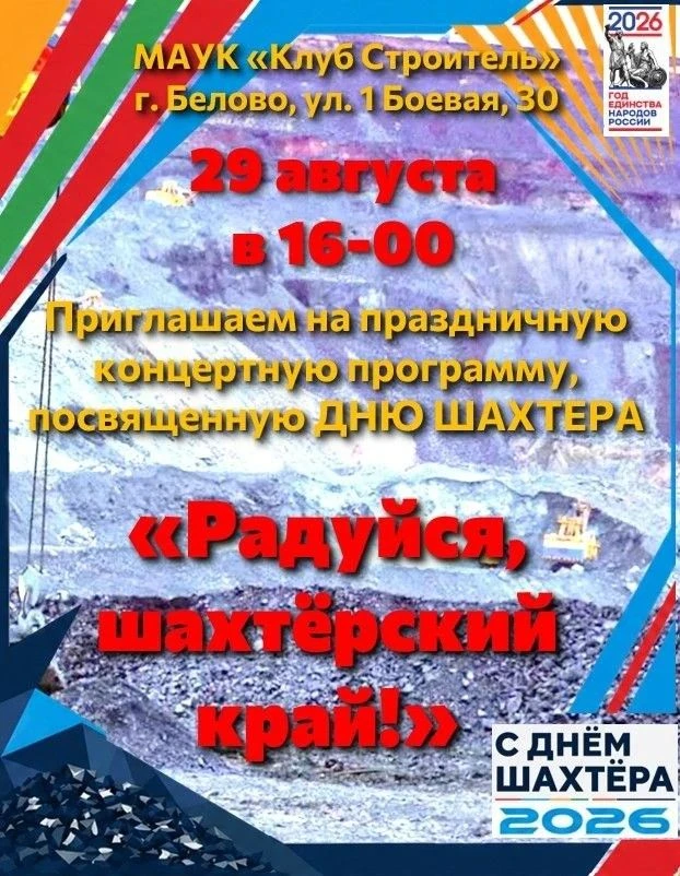 29 августа в 16:00 в Клубе Строитель состоится праздничная концертная программа «Радуйс...