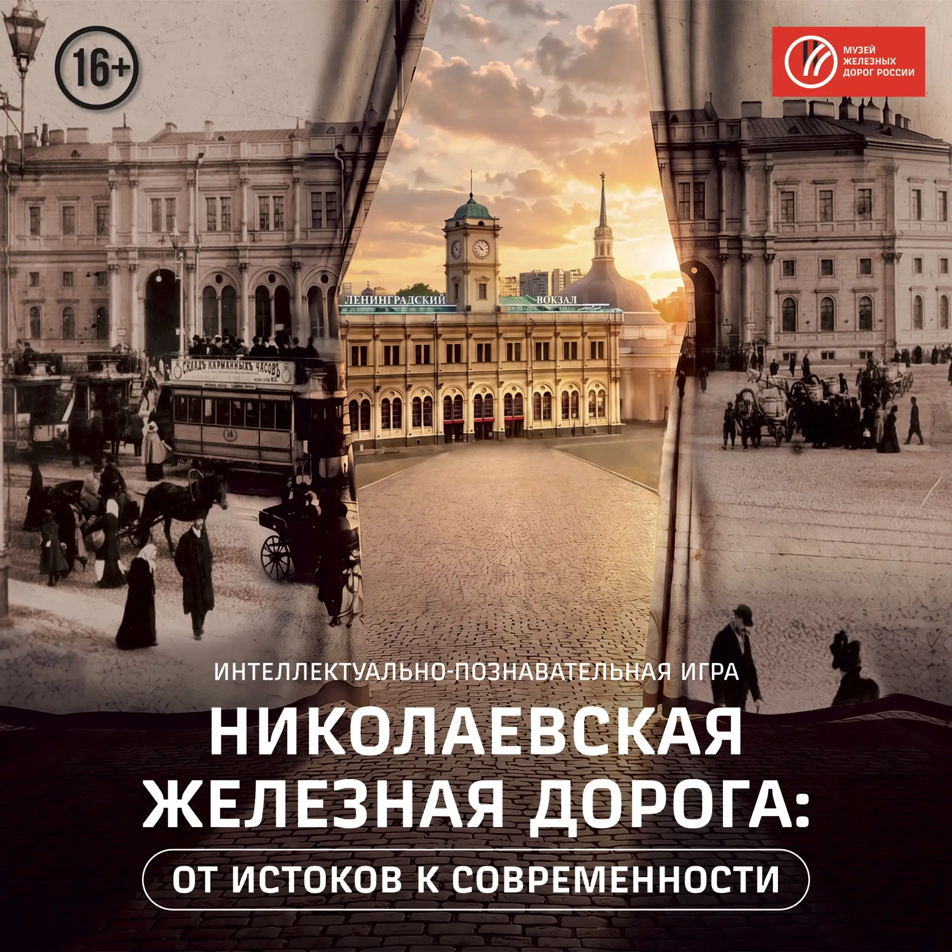 🚂 Собирайте команду: новая игра в Музее железных дорог России