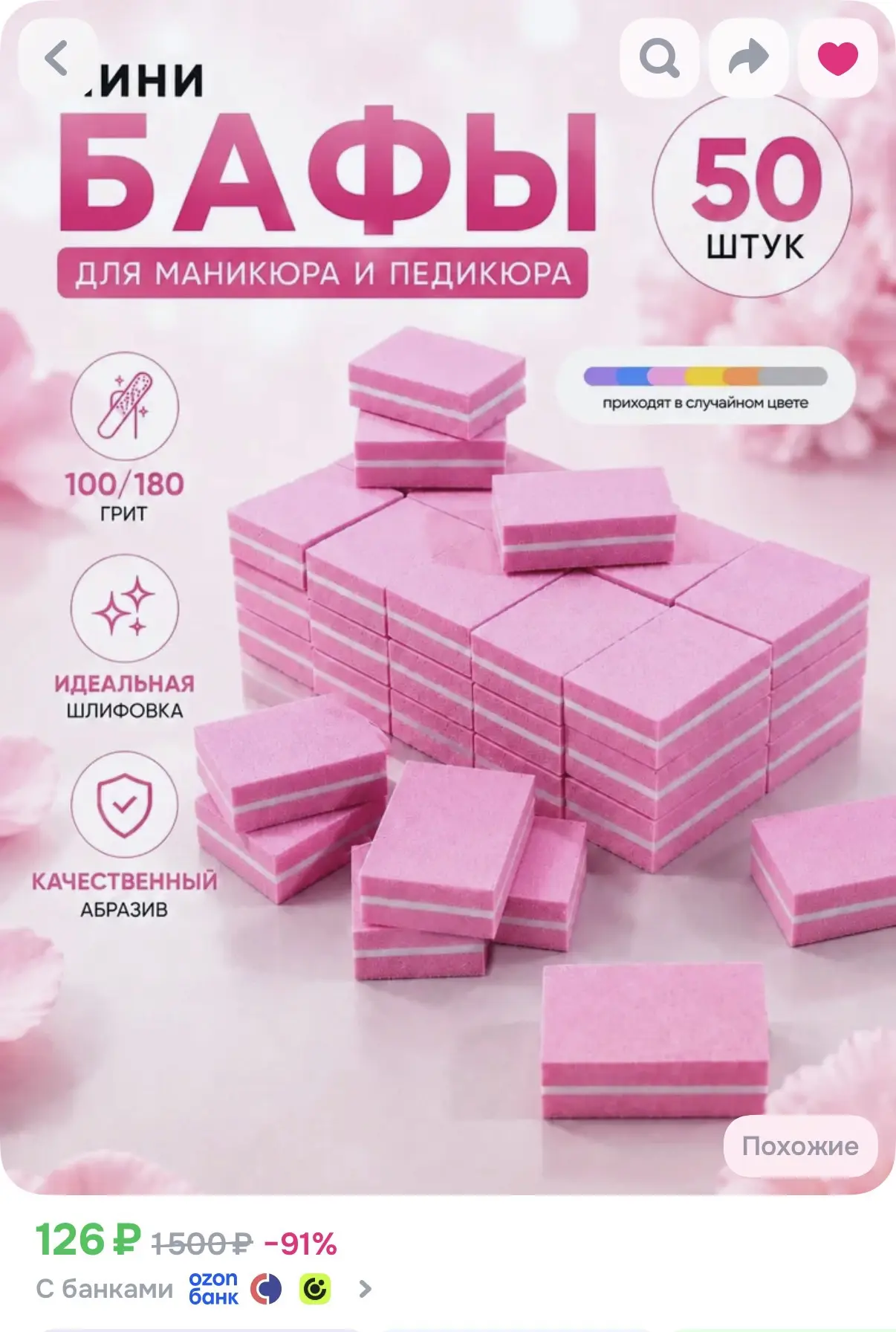 https://www.ozon.ru/product/mini-bafy-dlya-manikyura-pedikyura-50-sht-5169278277/?advRe...