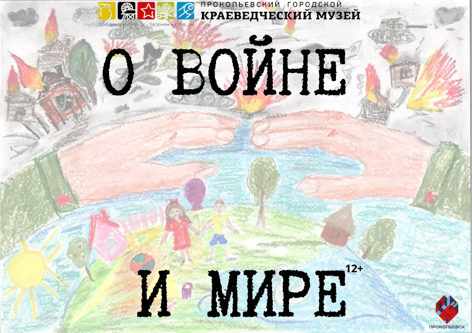 30 июня состоится открытие выставки " О войне и мире". Новая экспозиция расскажет о той...