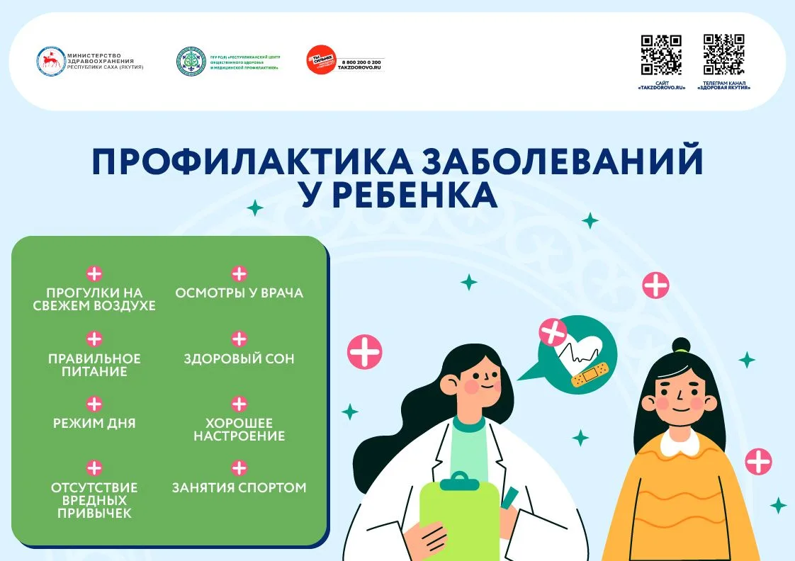Как сохранить здоровье ребенка
