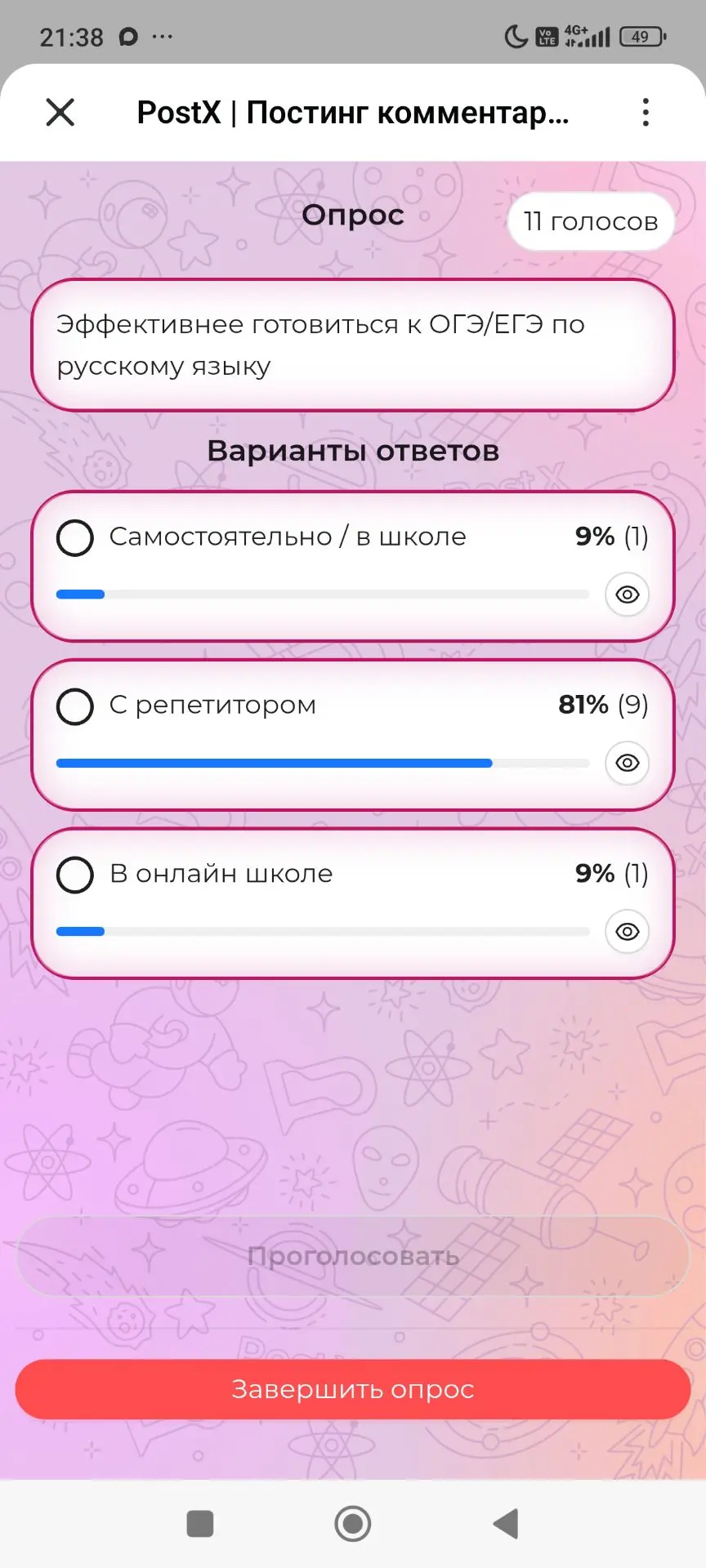 Недавно устраивала опрос в канале " Как эффективней готовиться к ОГЭ/ЕГЭ?"
Интересно, что большинств