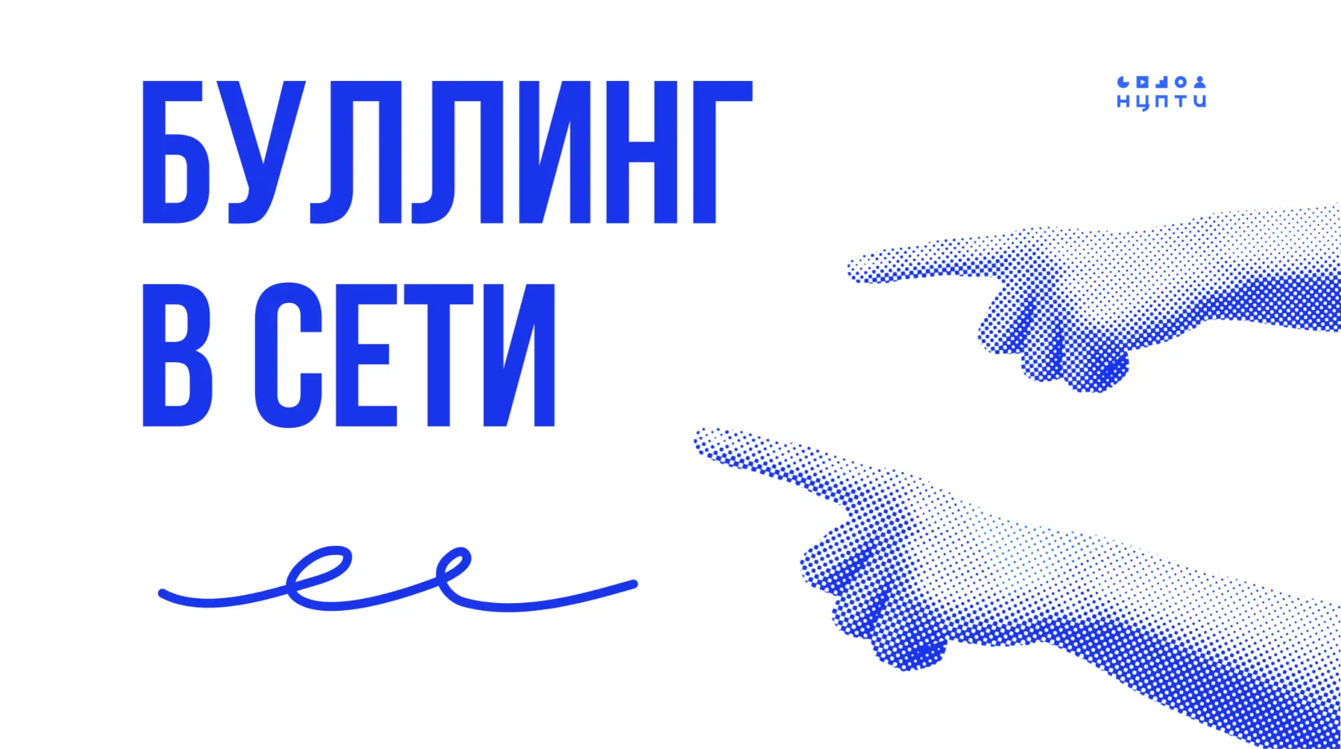 💻Кибербуллинг — травля в интернете❌