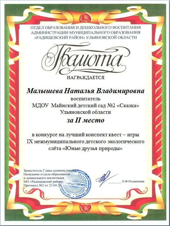 🥈Воспитатель Малышева Наталья Владимировна приняла участие в конкурсе на лучший конспе...