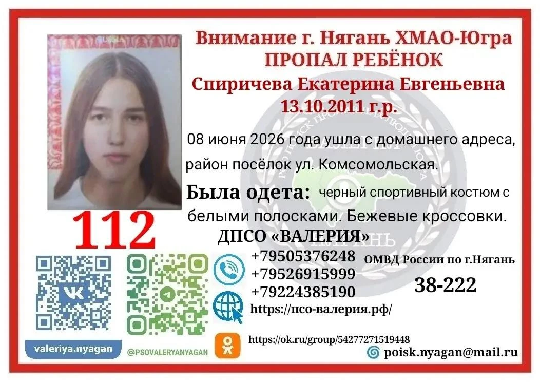 15-летняя девочка пропала в Нягани. Катя Спиричева ушла из дома 8 июня.