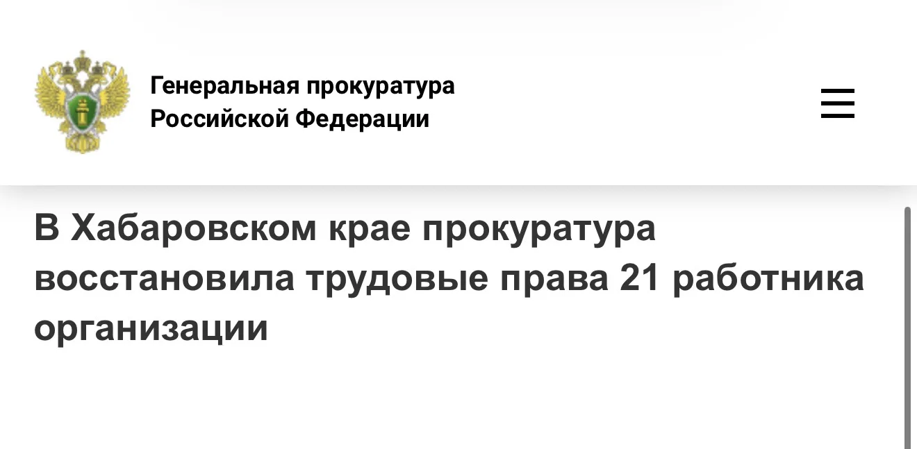 🛡️Прокуратура Железнодорожного района Хабаровска провела проверку соблюдения ООО «Архстрой 27» треб