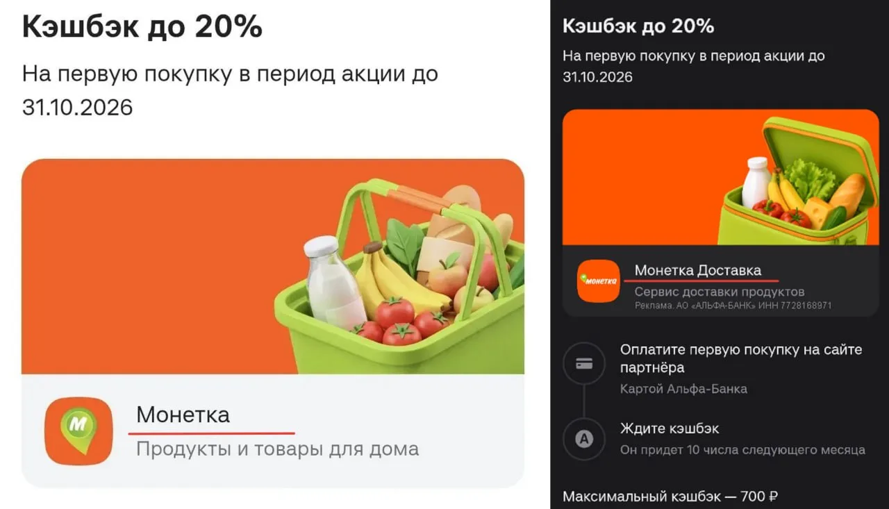 Альфа: 20% в «Монетке» и до 50% по детской карте