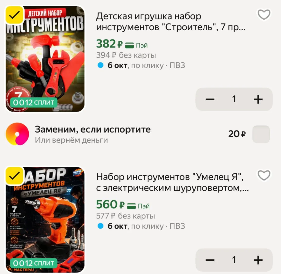 КАК У ПАПЫ ТОЛЬКО ЛУЧШЕ 🔥 Берём детям подарки на Новый Год 🎄 • Набор… — публикация канала «Скидки, находки и промокоды WB, Ozon, Яндекс Маркет | ВБ Озон»