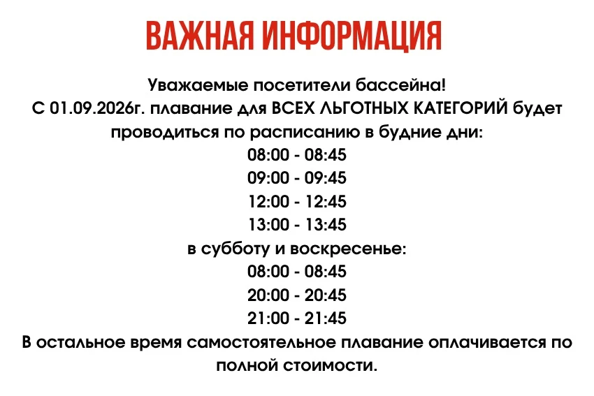 ⚡️Важная информация для посетителей бассейна Гребного канала Москва!
