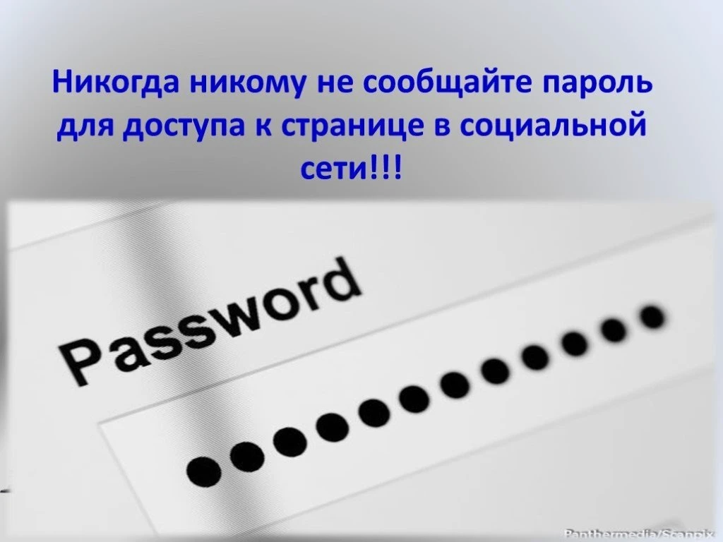 Никому не давай доступ к своим аккаунтам!

«Заработай 1000 рублей за 5 минут — просто дай доступ к T