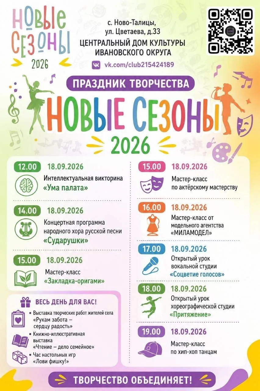 ✔️ Встретим новый сезон вместе!