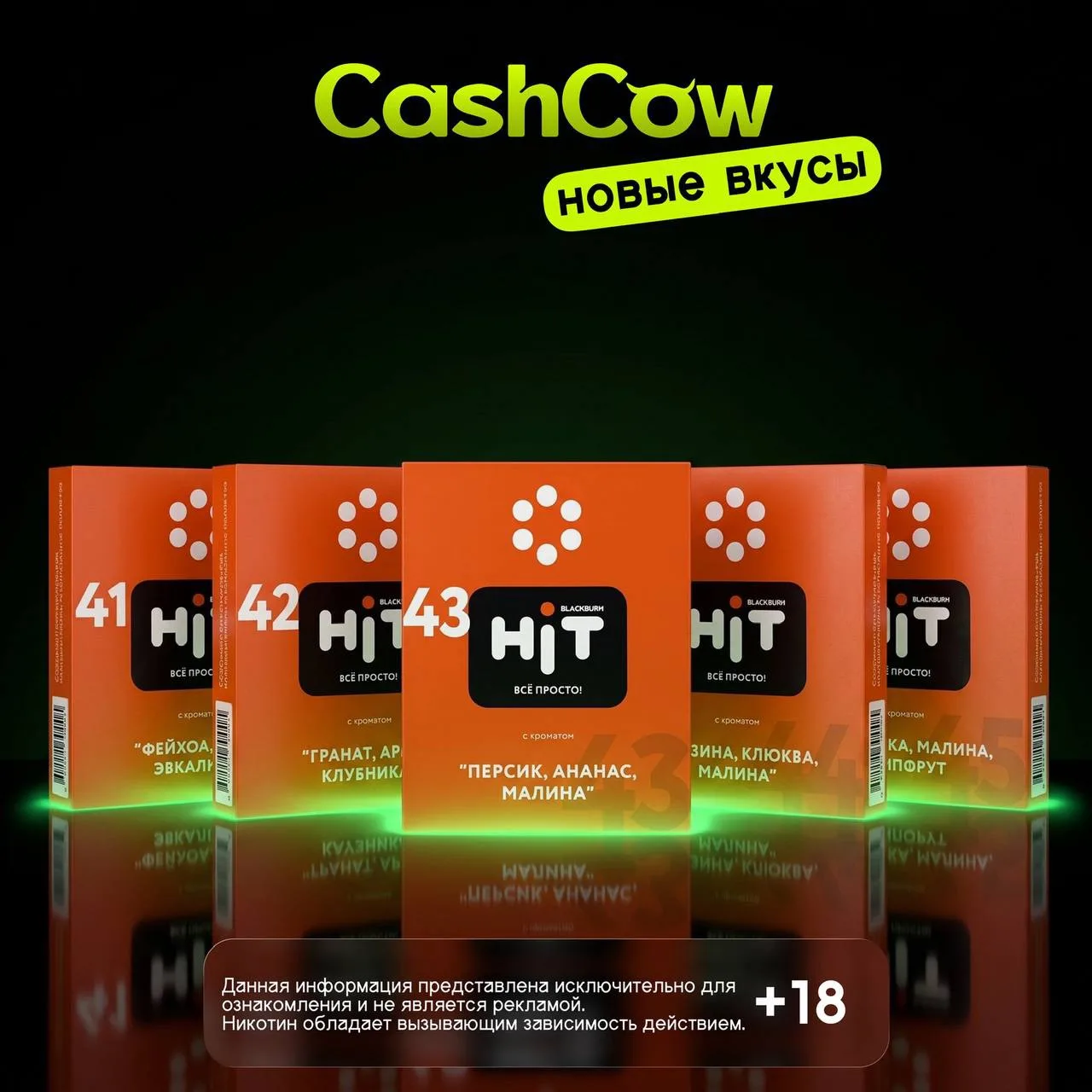 Седьмой дроп HiT уже в CashCow!