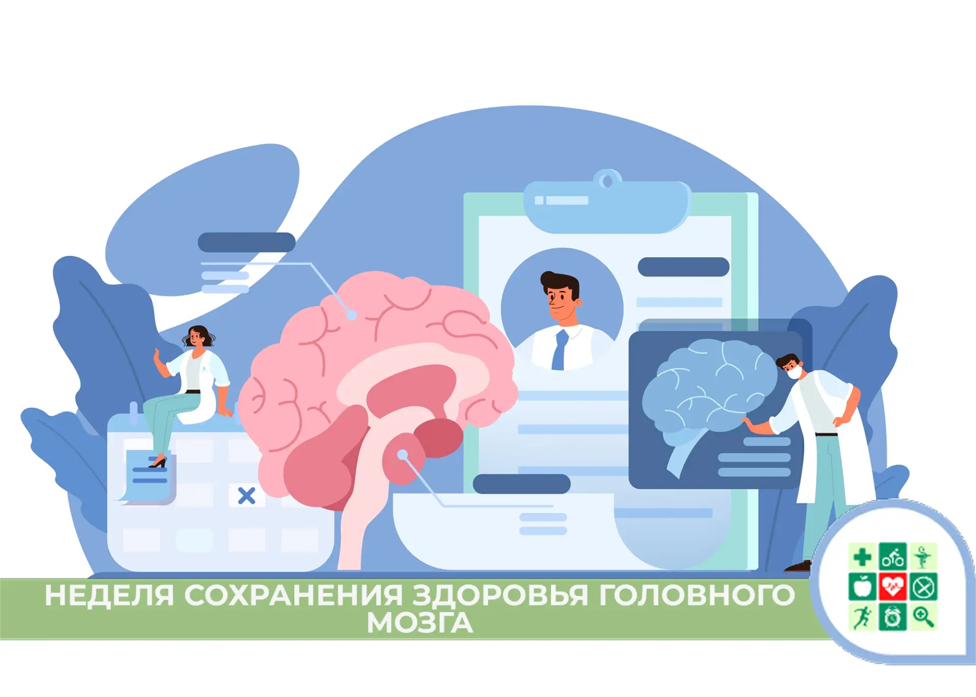 🧠 Неделя сохранения здоровья головного мозга

С 20 по 26 июля в Краснодарском крае пройдёт тематиче