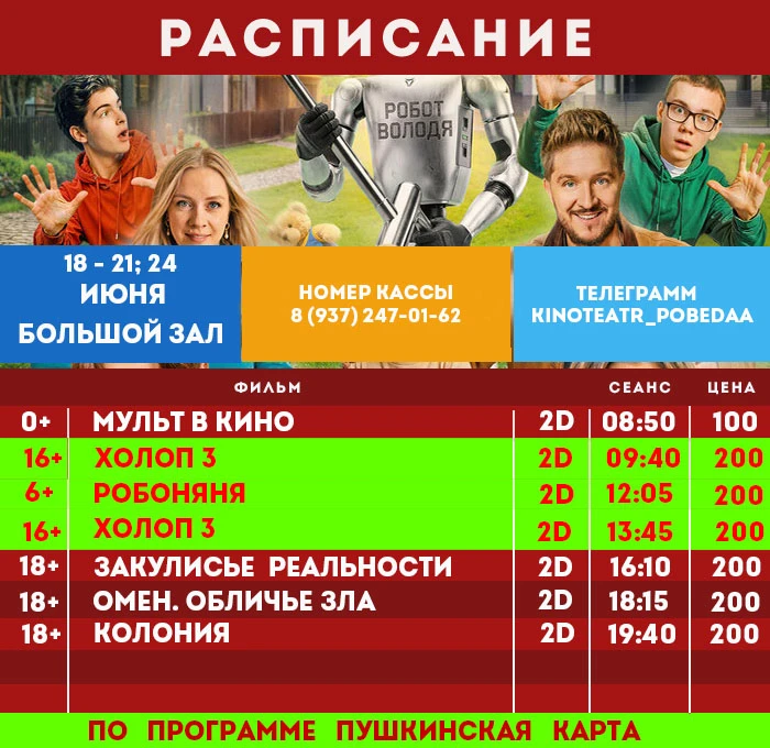 Расписание: 18 - 21; 24 июня 2026г.
Выходные дни: 22 - 23 июня 2026г.
( понедельник,  вторник)

Нови