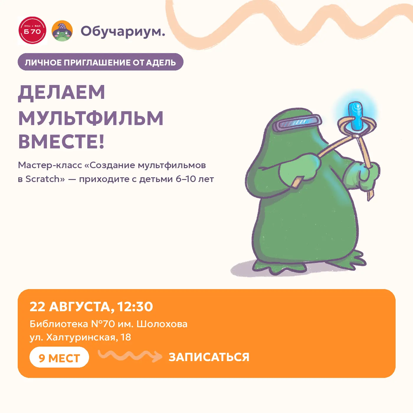 Друзья, привет! Это Адель, основательница «Обучариума» 👋
