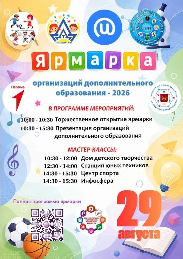 💥 ЯРМАРКА ДОПОЛНИТЕЛЬНОГО ОБРАЗОВАНИЯ 💥