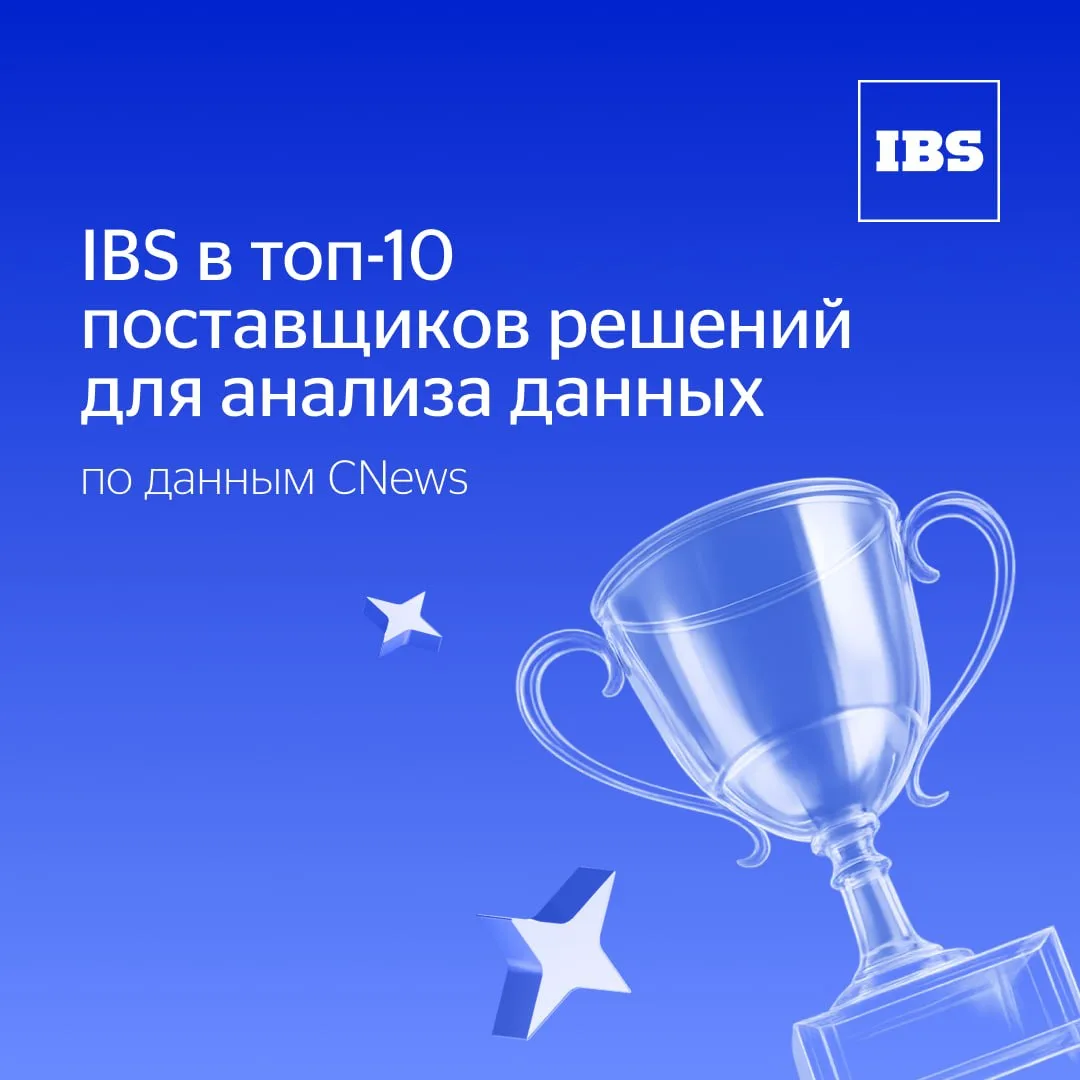 IBS вошла в топ-10 поставщиков решений для анализа данных по версии CNews 🏆

Выручка IBS от проекто