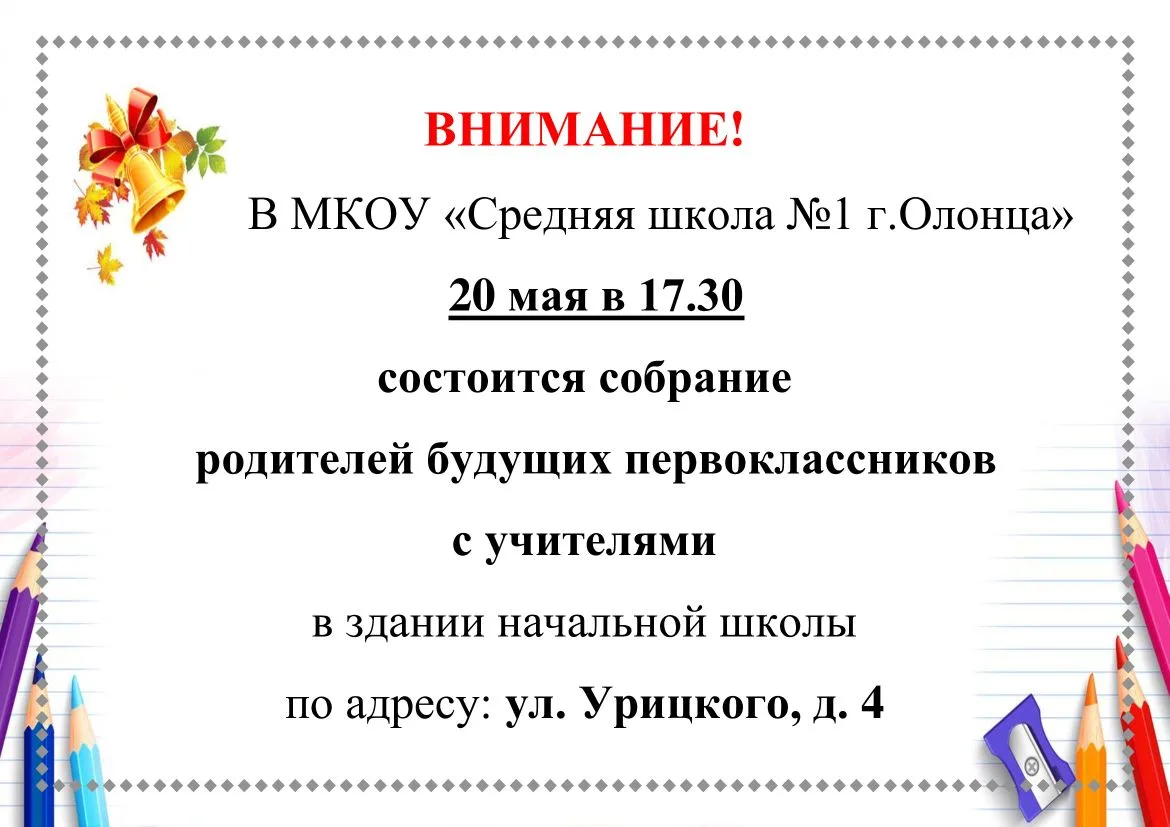 Скоро в школу!
