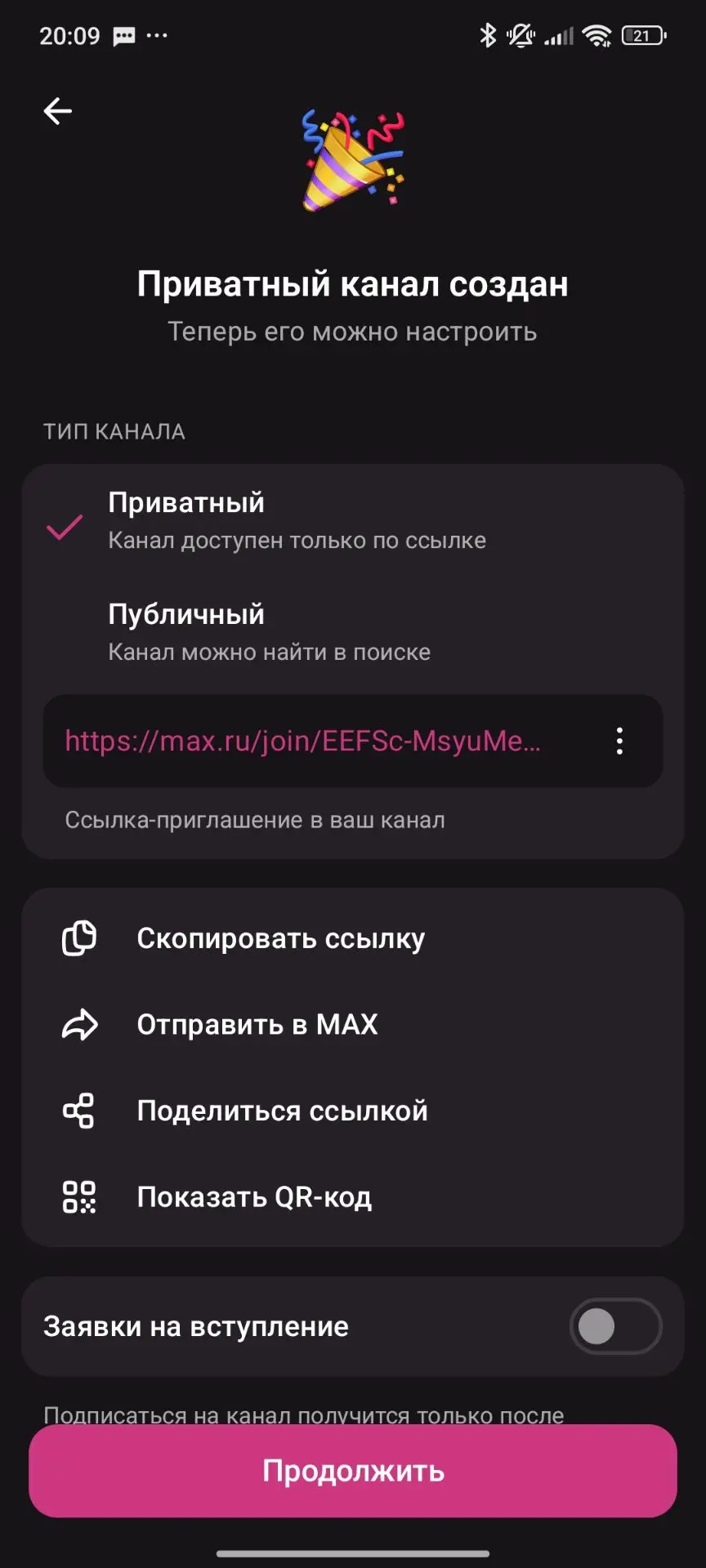 Что бы у вас было написано публичный канал создан