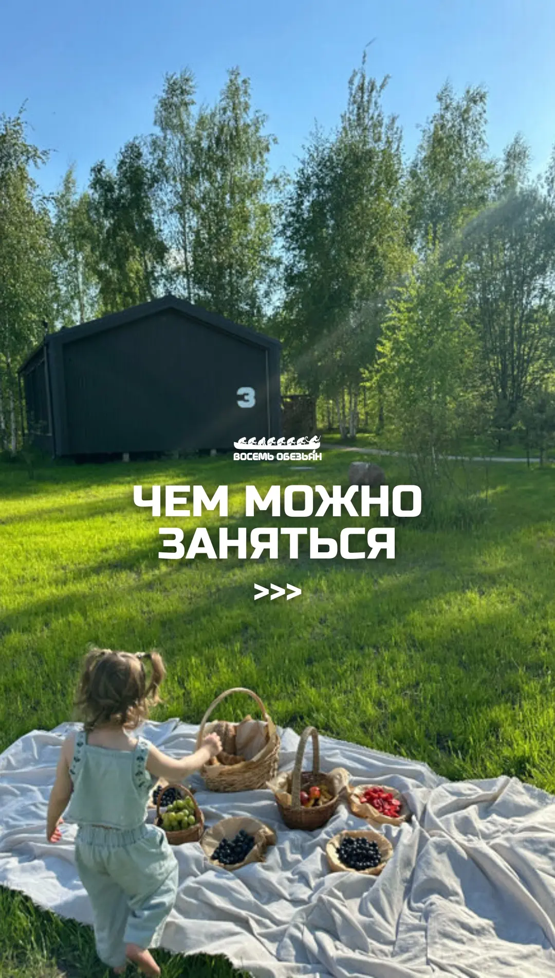 ЧЕМ МОЖНО ЗАНЯТЬСЯ? 🌿