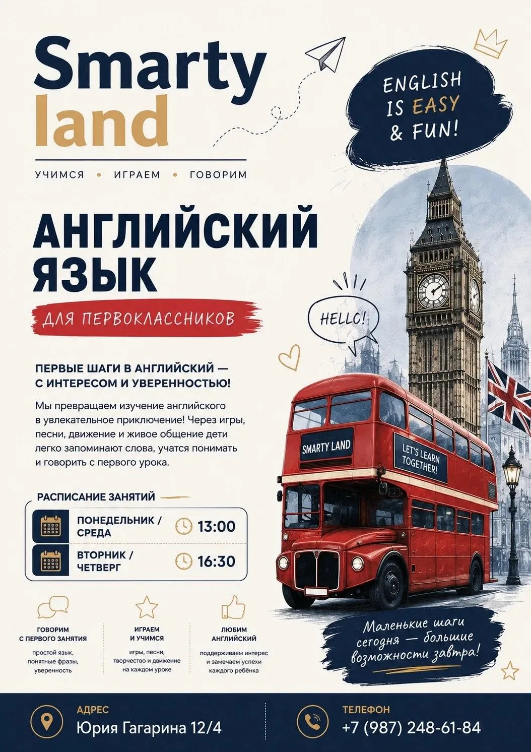 ✨ Английский для первоклассников в Smarty Land!🇬🇧