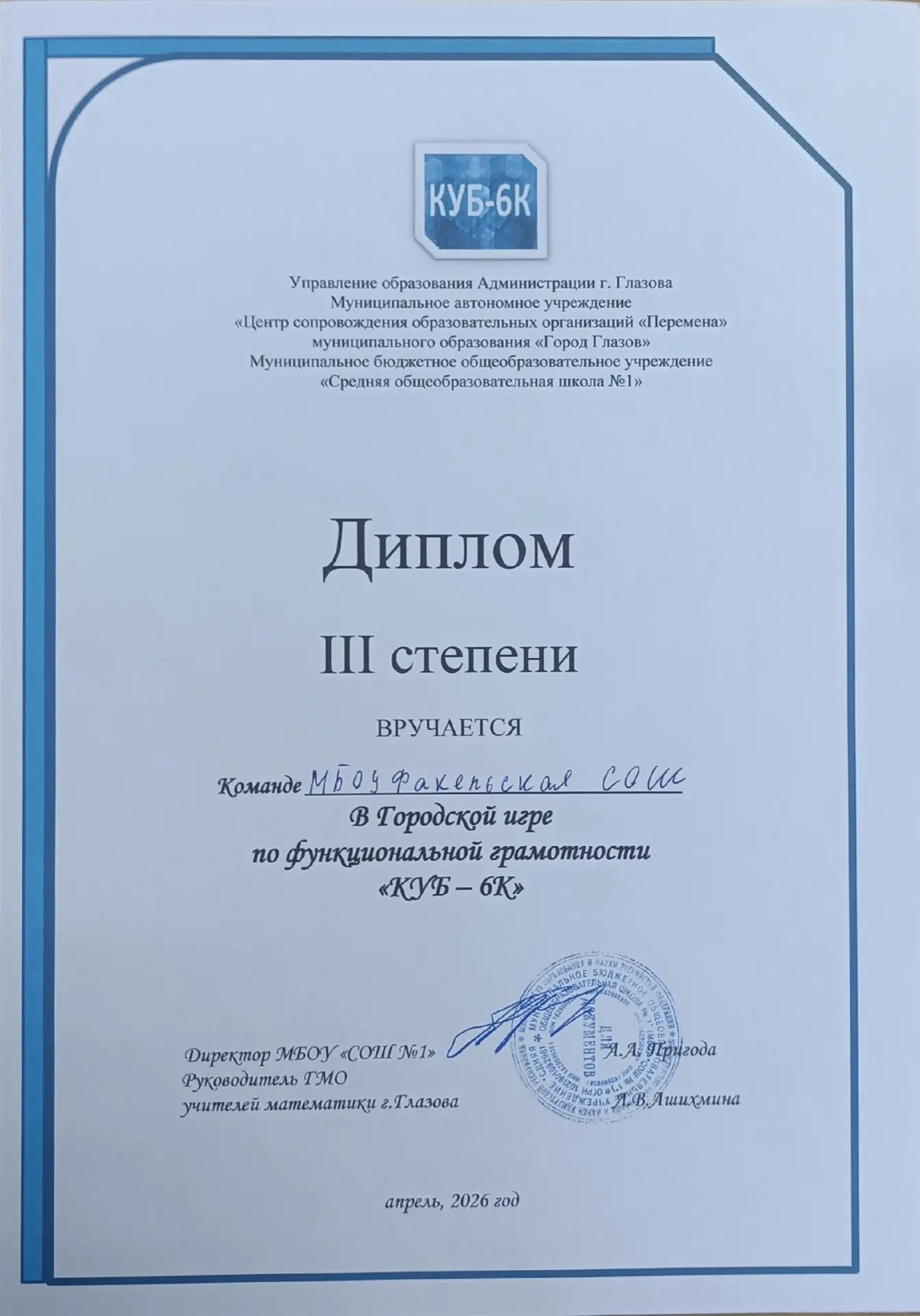 🎉 Городская игра по функциональной грамотности «КУБ‑6К»: наши восьмиклассники показали...